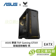 華碩 TUF Gaming GT501 黑 玻璃透側機殼 (E-ATX/內建風扇前3後1/顯卡420mm/塔散180mm)