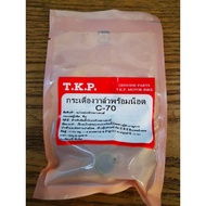 Valve Rocker Arm C70 C700 C900 DREAM CUSTOM WAVE Normal