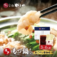 【ふるさと納税】もつ鍋 博多もつ鍋やまや もつ鍋セット あごだし醤油味（3-4人前） もつ 鍋 博多