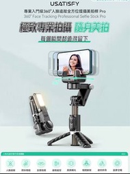 Usatisfy 360°人臉追蹤全方位提攝美拍桿 Pro