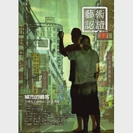 藝術認證(雙月刊)NO.53-2013.12 作者：高雄市立美術館