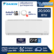 แอร์บ้านไดกิ้น Daikin เครื่องปรับอากาศ FTKQ24YV2S (Max Inverter) ขนาด 20,500 BTU