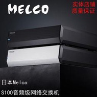 日本Melco S100音頻級發燒專用網絡交換機NAS數播串流數播路由