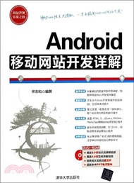 10572.Android移動網站開發詳解(附光碟)（簡體書）