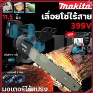 เลื่อยโซ่ไฟฟ้าไร้สาย 11.5 นิ้ว MAKITA เลือยไฟฟ้าแบต 399V เลื่อยตัดไม้ (แบต 2ก้อน) ทรงพลัง ตัดเร็ว แบ