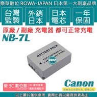 愛3C ROWA 樂華 CANON NB7L NB-7L 電池 G10 G11 G12 SX30 SD9 DX1 HS9