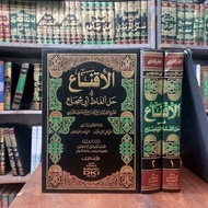 Al Iqbal Aunt Ala Matni Abi Syuja | Al Iqna Syarah Matan Taqrib 2 Volumes DKI-Ilmiyyah