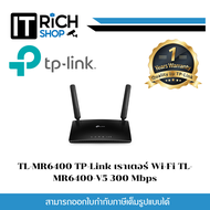 TL-MR6400 TP-Link เราเตอร์ Wi-Fi TL-MR6400-V5 300 Mbps