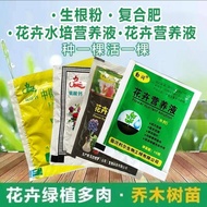 Universal nutrient solution for flowers and plants花卉植物通用型营养液Liquid Fertilizer Water Fertilizer Baja 