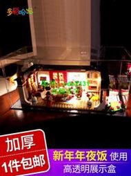 亞克力展示盒 80101新年年夜飯LEGO手辦模型玩具樂.高透明防塵盒