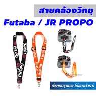 สายคล้องคอ สายคล้องวิทยุ Futaba / JR PROPO สำหรับวิทยุบังคับทุกรุ่น