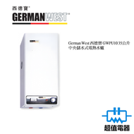 西德寶 - 西德寶 GWPU10 35公升 中央儲水式電熱水爐 (GW-PU10)
