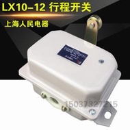 頂峰上海人民電器LX10-12行程開關 起重機天車運行行走限位器  露天拍賣