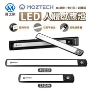 MOZTECH LED Human Body Induction Light Stepless Dimming Three-Color Temperature Magnetic Installatio