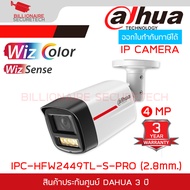 DAHUA IPC-HFW2449TL-S-PRO (2.8mm.) กล้องวงจรปิด IP CAMERA 4MP WizColor WizSense SMD Plus มีไมค์ในตัว