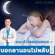 ANTI CLOCK สเปรย์นอนหลับ ผ่อนคลาย จิตใจสงบ ช่วยให้นอนหลับ ช่วยการนอนหลับ สเปรย์นอนลาเวนเดอร์ ยาช่วยให้หลับ ยานอนหลับสนิท ยานอนหลับแบบน้ำ นอนหลับง่าย สเปรย์การนอนหลับ ช่วยนอนหลับ สเปรย์ฉีดหมอน