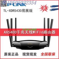 tkx3/TP-LINK AX5400千兆無線路由器WiFi6 5G雙頻Mesh路由家用XDR5430