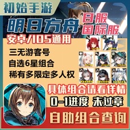 明日方舟 Arknights International Uniform Combination Initial