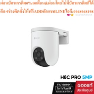 EZVIZ H8C PRO 3K 5MP CS-H8C SMART HOME CAMERA (EZV-C8C-1J5WKFL) External Cctv