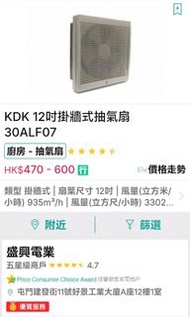 KDK 12吋抽氣扇