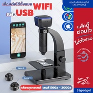พร้อมส่ง กล้องจุลทรรศน์ Digital WIFI 2000X สีดำ Microscope ของแท้ กล้องจุลทรรศน์ กล้องส่องพระ กล้องไ