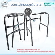 ไม้เท้าหัดเดิน Karma Walker ปรับระดับ รุ่น WK80 วัสดุพรีเมี่ยม Premium grade วอร์คเกอร์พับได้ ช่วยพย
