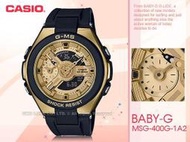 CASIO 卡西歐 手錶專賣店 國隆 BABY-G G-MS系列 MSG-400G-1A2 都會優雅雙顯女錶 樹脂錶帶