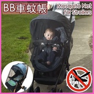 其他品牌 - 特大BB車蚊帳 防蟲 防蜜蜂 全罩式嬰兒車 汽車座椅 蚊帳 防蚊罩