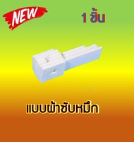 ฟองน้ำซับหมึก (ไม่มีกล่อง)Epson L210/L220/L350/L360/L455/L405/L380/L385 Tray Porous Pad