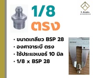 หัวอัดจารบี M6 M8 M10 M12 1/8 1/4 หัวอัดจาระบี