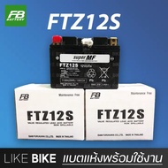 ลอตใหม่ล่าสุด : FB FTZ12S  แบตเตอรี่มอเตอร์ไซค์ แบตเตอรี่แห้ง สำหรับ Forza, Ninja, CBR และอื่นๆ As the Picture One
