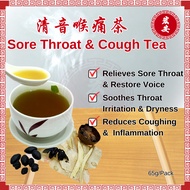Herbal Tea Pack for Sore & Dry Throat - Vocal Strain & Voice Hoarse - Heaty & Dry Cough - 清音喉痛茶