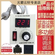 調壓器4000W 220V大功率可控矽調速器風扇調光調溫調速開關帶插座