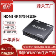 【秀秀】晶華 HDMI音頻分離器HDMI2.0音頻轉換HDMI TO HDMI+ARC+光纖+聲道
