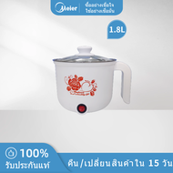 Meier หม้อต้มไฟฟ้าอเนกประสงค์ พร้อมซึ้งนึ่ง รับประกัน 2 ปีเต็ม หม้ออเนกประสงค์ หุง อุ่น ตุ๋น ต้ม นึ่