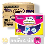 Lifree ไลฟ์รี่ แผ่นเสริมซึมซับ [ รุ่นกลางคืน ขนาด 30 ชิ้น ] **ขายยกลัง 4 ห่อ**