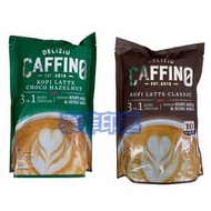 {泰菲印越} 印尼 DELIZIO CAFFINO 榛果拿鐵 原味拿鐵 三合一咖啡 10入