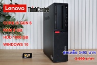 คอมใช้งานมือสอง Lenovo Core i5 GEN 6