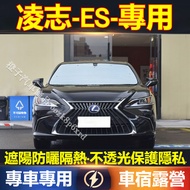 Lexus ES Sun Visor ES250 ES350 Special Car Sunscreen Heat Insulation Board Bed Camping ES300H Sunsha