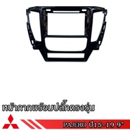 Mitsubishi หน้ากากเครื่องเล่น สำหรับ รุ่น Pajero Mirage Attrage Xpander SpaceWagon สำหรับเครื่องเล่น