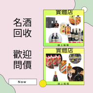網上報價 路易十三、軒尼詩(Hennessy)、馬爹利、麥卡倫、人头马 干邑 ,長頸Fov、名仕、卡慕 XO、山崎Yamazaki  黑龍Kokuryu 收酒 收酒樽	 收舊酒 白酒 收紅酒 收酒 L