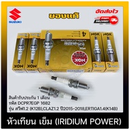 หัวเทียน SUZUKI (PLATINUM) (DCPR7EGP 1682) รุ่น สวีฟ 1.2 (K12B)CLAZ1.2 ปี2015-2018 ERTIGA1.4 (K14B