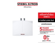 STIEBEL ELTRON เครื่องทำน้ำร้อน ขนาด 6000 วัตต์ รุ่น DHM 6 แทงค์ทองแดง ขนาดกะทัดรัด