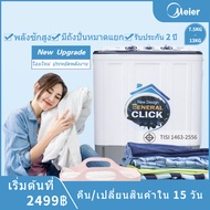 Meier เครื่องซักผ้า ส่งตรงจากโรงงาน รับประกัน2ปี ขนาด 7.5KG8.5 KG10.5KG13KG กิโลกรัม เครื่องซักผ้า 2