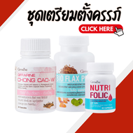 เซตเตรียมตั้งครรภ์ผู้หญิง เตรียมตั้งท้อง โฟลิค ไบโอ แฟลกซ์ ถั่งเช่า Folic / Bio Flax / Chong Cao - W