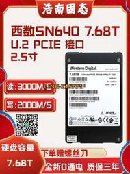 【可開發票】西數SN640 7.68T U.2 NVME企業級固態硬盤SSD高速耐用 服務器SSD