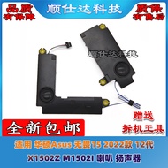 Suitable for Asus Asus Fearless 15 2022 12th Generation X1502Z M1502I Speaker Speaker