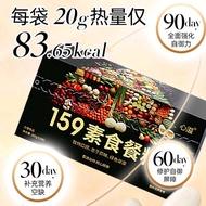 Meal Replacement Grain Fat Burner Instant Food Dietary Fiber Fast Food  膳食纤维 159代餐粉 多肽主食 五谷杂粮 素食 营养饱