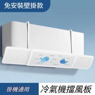 A2-  冷氣機擋風板 免安裝 防直吹 可伸縮壁掛式 空調導風板