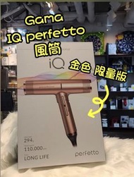 IQ gama perfertto dryer 風筒 金色限量版